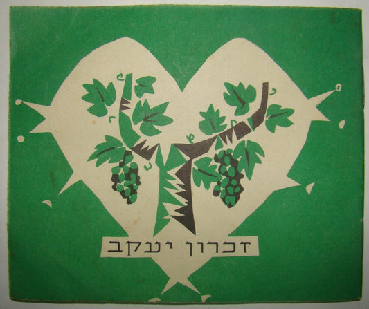 Book Jewish Judaica Israel Israeli Hebrew Zichron Yaakov זכרון יעקב Photos Wine