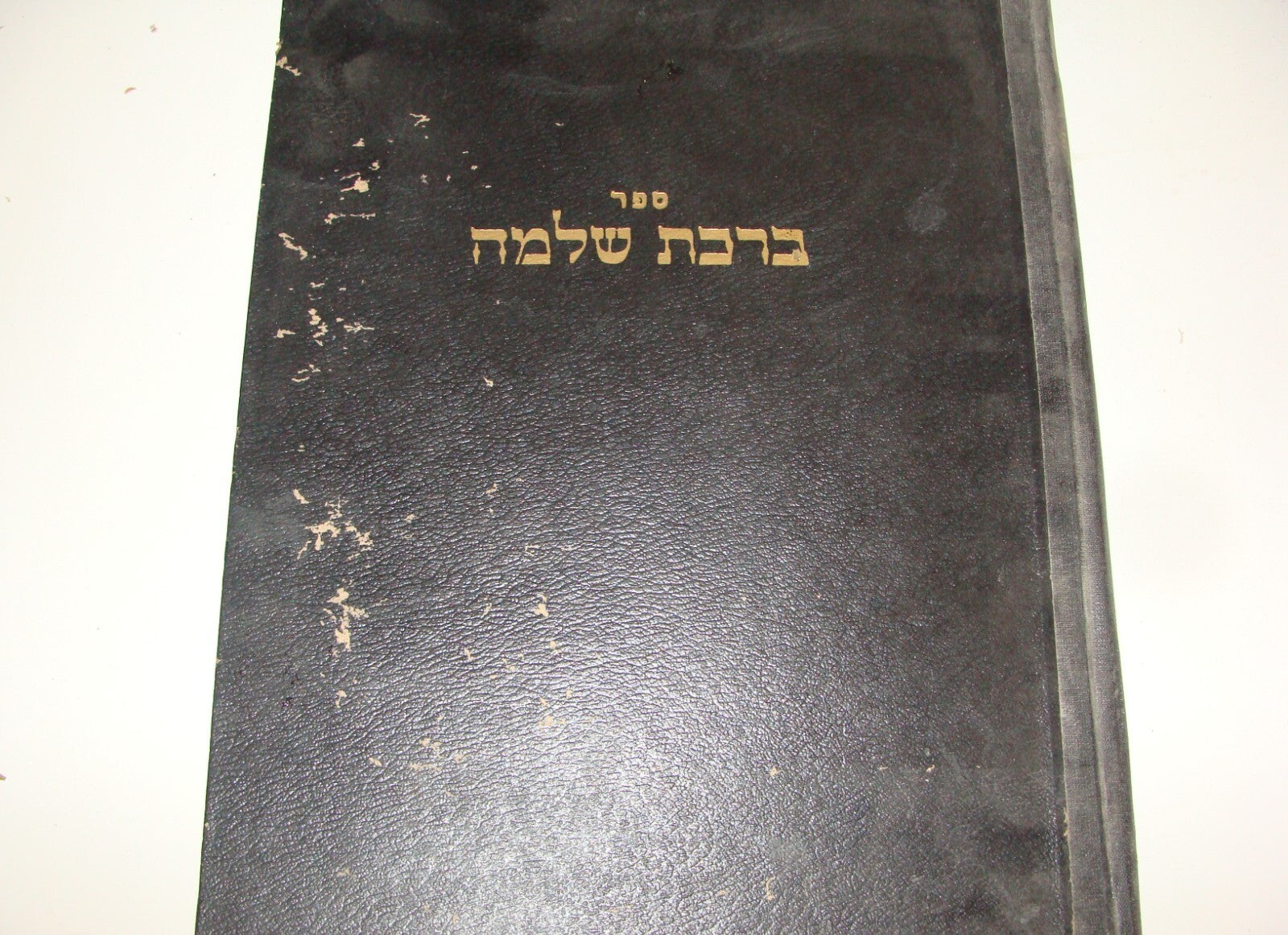 Book Jewish Judaica Rabbi Shlomo Tene Signed Sugnature Israel Hebrew