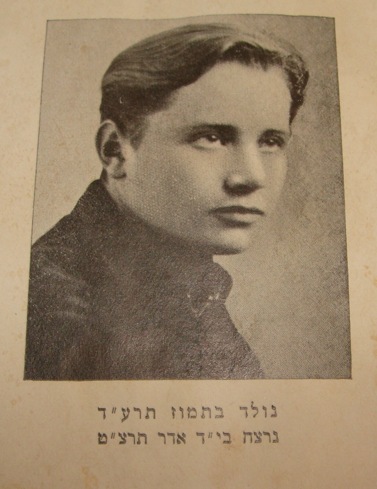 Jewish 1940 Palestine Israel Hebrew Kibbutz Ramat Hakovesh Poetry Memory Zionist