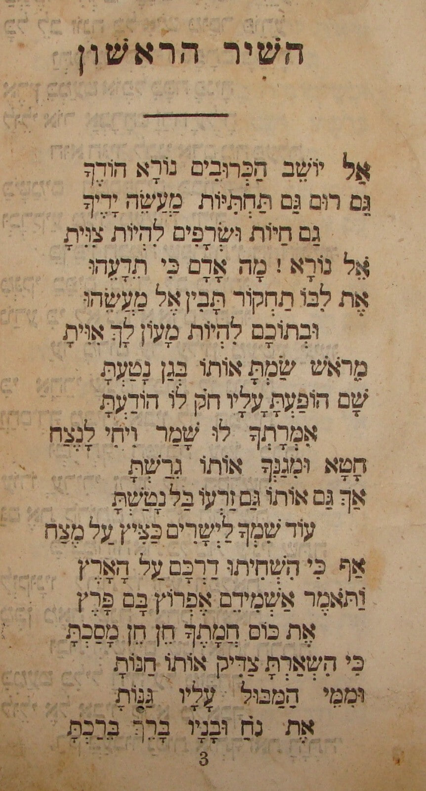 Jewish Judaica Antique 1858 Poland Warsaw Songs Poetry Poems BIBLICAL MOSES