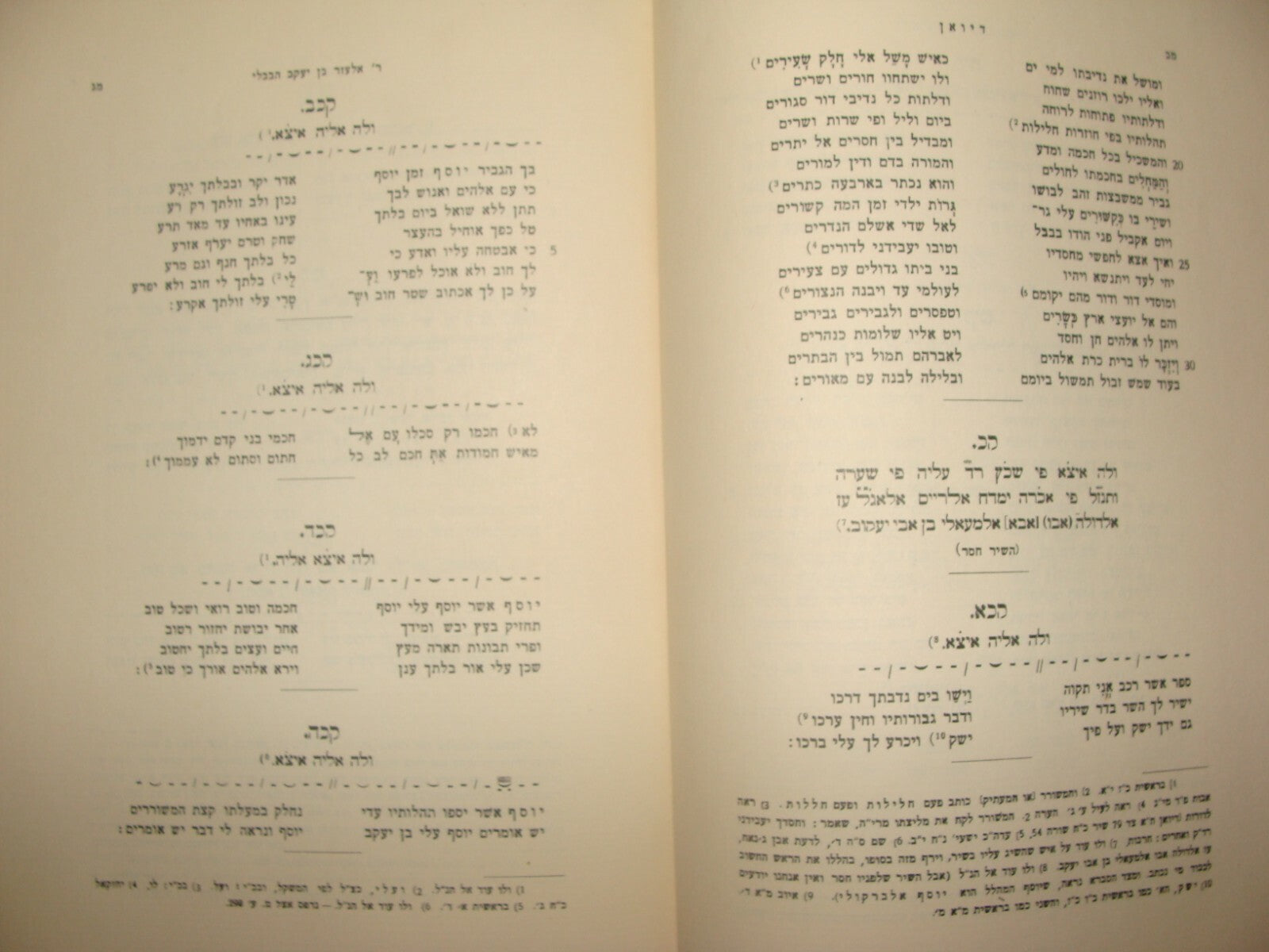 Jewish Judaica Palestine Israel 1935 DIWAN Poetry Songs Rabbi Elazar Habavli
