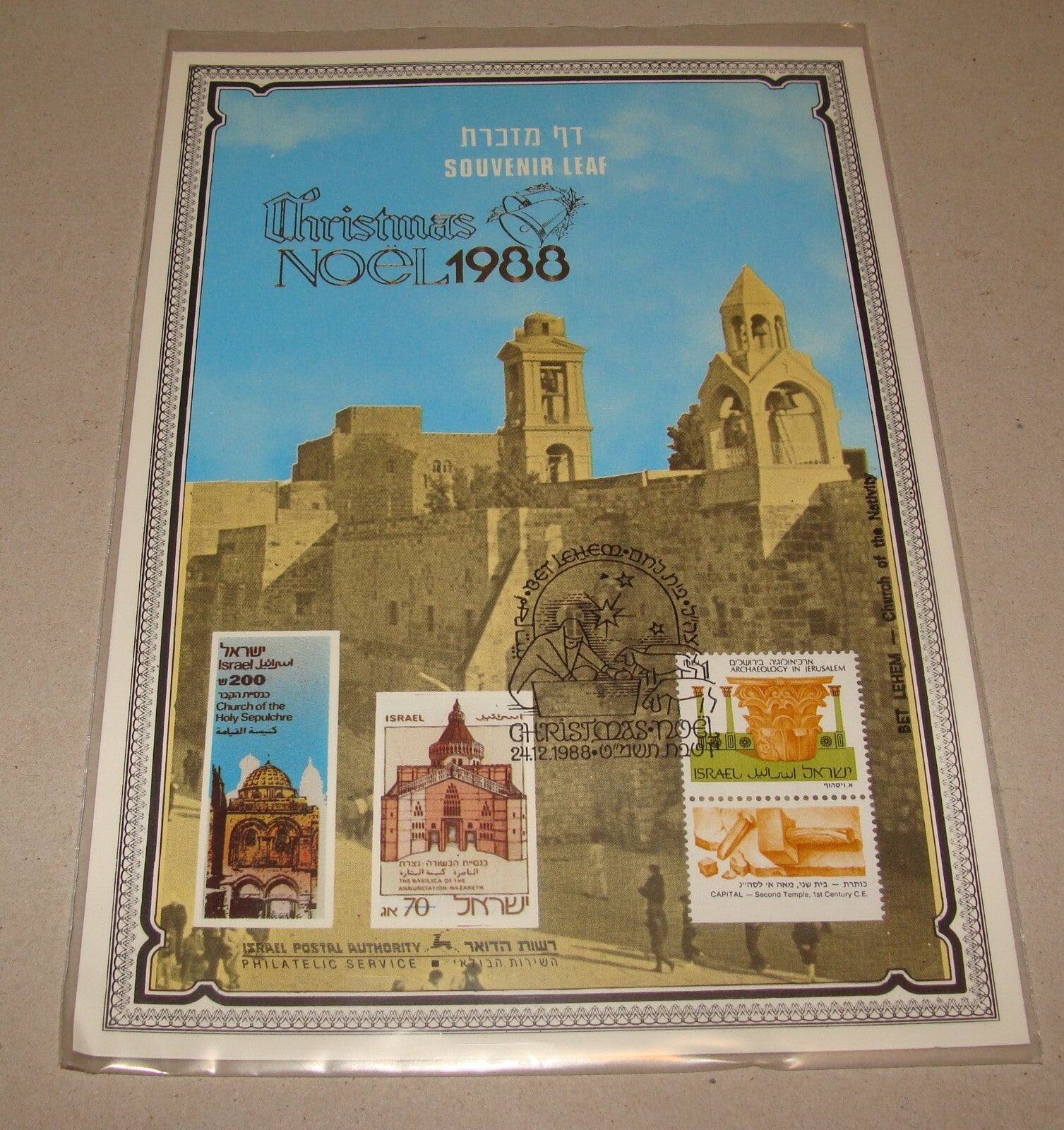 Stamp Israel 1988 Souvenir Leaf Christmas Noel Bethlehem