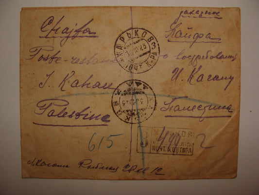 Stamp Palestine 1923 Russia Russian Ukraine Kharkiv Cover To