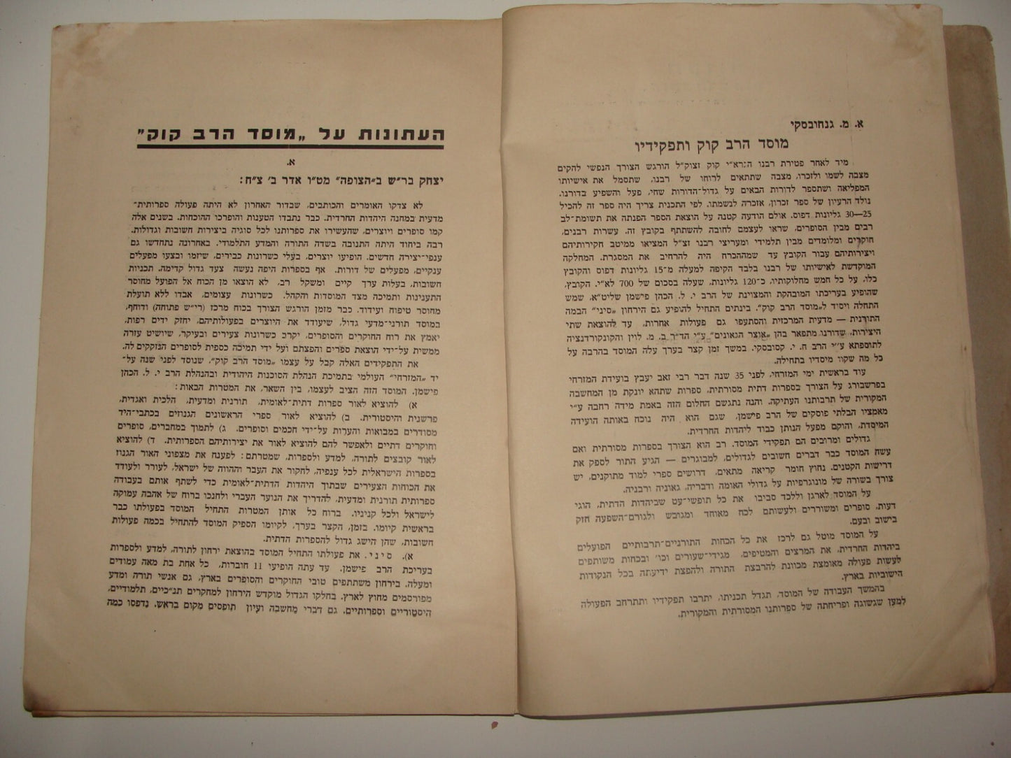Booklet Palestine Jewish Judaica 1938 Rabbi Kook Jerusalem Israel Hebrew