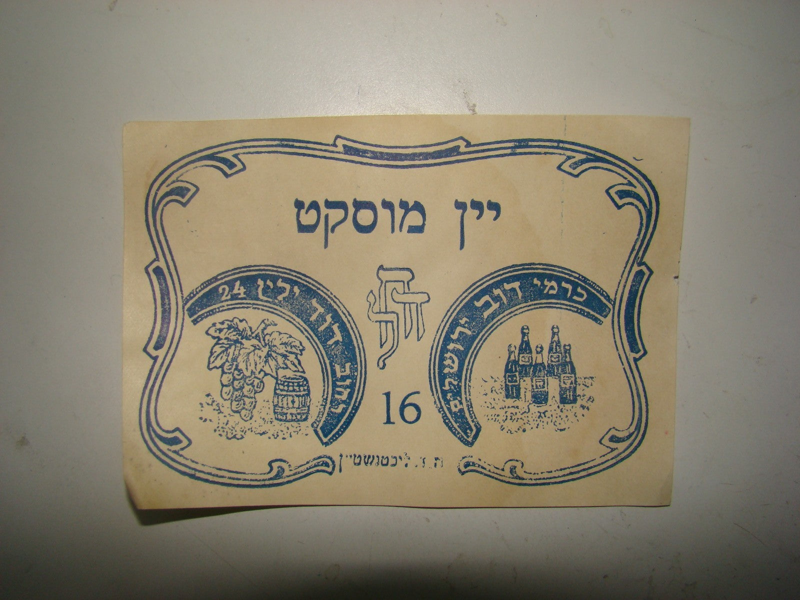 ad Palestine jewish hebrew eretz israel Wine Carmei Dov Label jerusalem