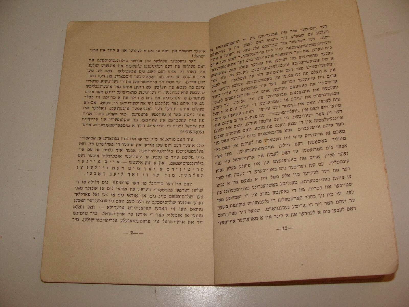 Book Jewish Judaica 1921 Zionist Yiddish Chaim Weizmann Ussishkin Arab Riots