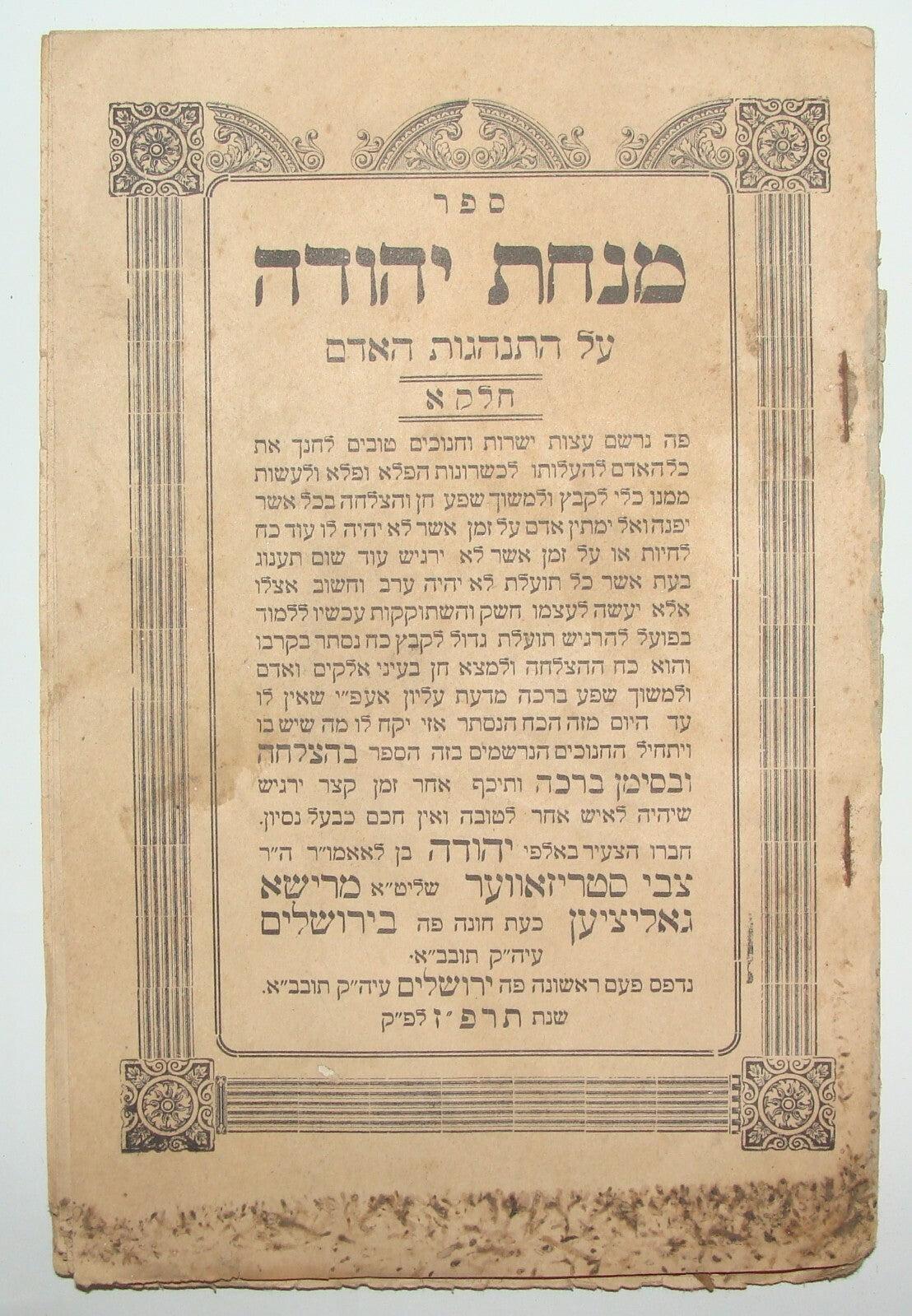 Book Jewish Judaica 1927 Jerusalem Rabbi מנחת יהודה Part 1