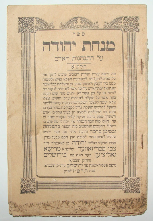 Book Jewish Judaica 1927 Jerusalem Rabbi מנחת יהודה Part 1