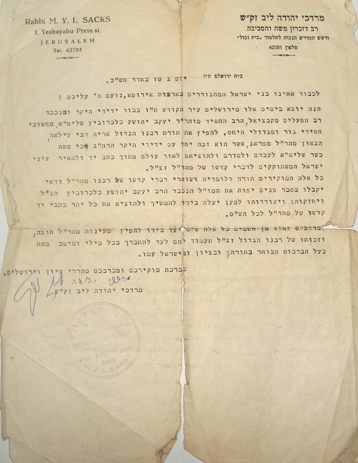 Letter Jewish Judaica Signed By Rabbi Mordechai Yehuda Leib Sacks מרדכי זק"ש