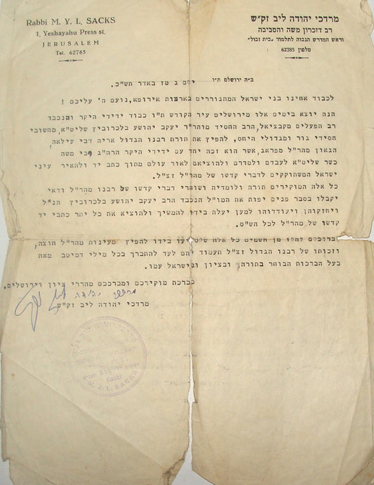 Letter Jewish Judaica Signed By Rabbi Mordechai Yehuda Leib Sacks מרדכי זק"ש