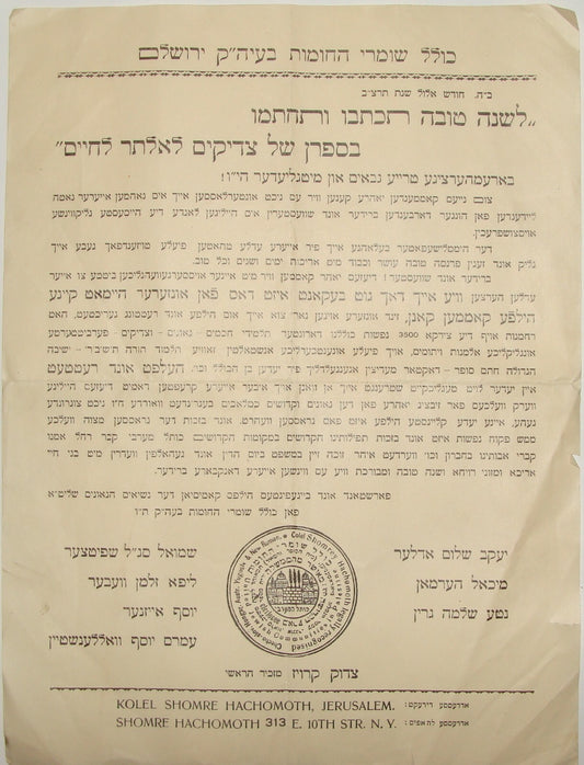 Letter Palestine Jewish Judaica 1932 Israel Jerusalem Rabbi New Year Yiddish