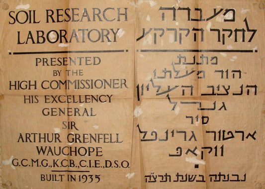 Poster Palestine Jewish Judaica 1935 Israel Weizmann High Commissioner Wauchope