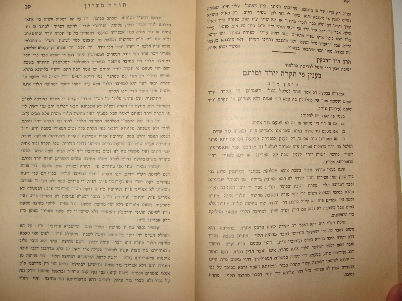 Rabbi Book Jewish Judaica Palestine Israel Jerusalem Hebrew 1936 let Torah