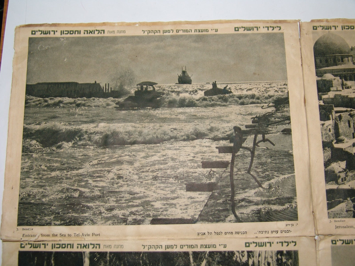 Photo Palestine Ad Jewish israel israeli Jerusalem Hadera Tel Aviv JNF KKL