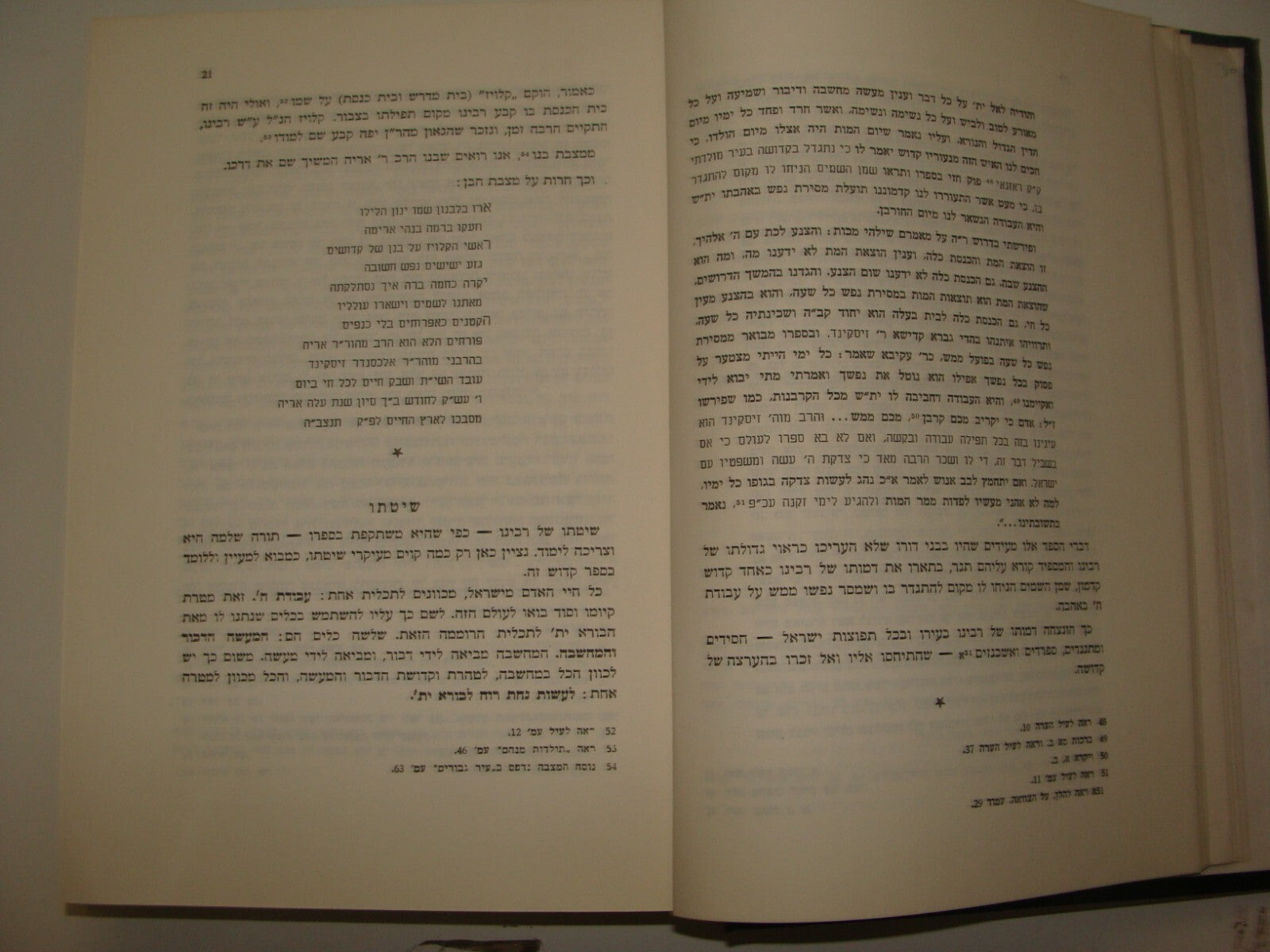 Book Jewish Judaica Rabbi יסוד ושורש העבודה Rabbi Zvi Yheuda Meltzer SIGNED 1965