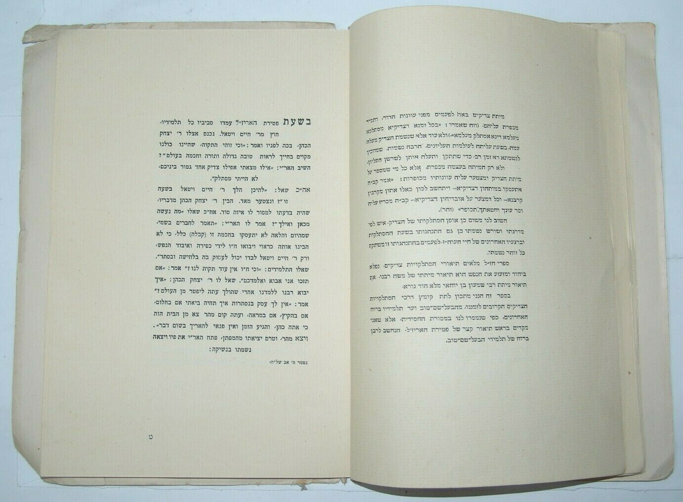 Book Palestine Jewsih Judaica Eretz Israel rabbi Nachum Gutman drawing 1930 תר"צ