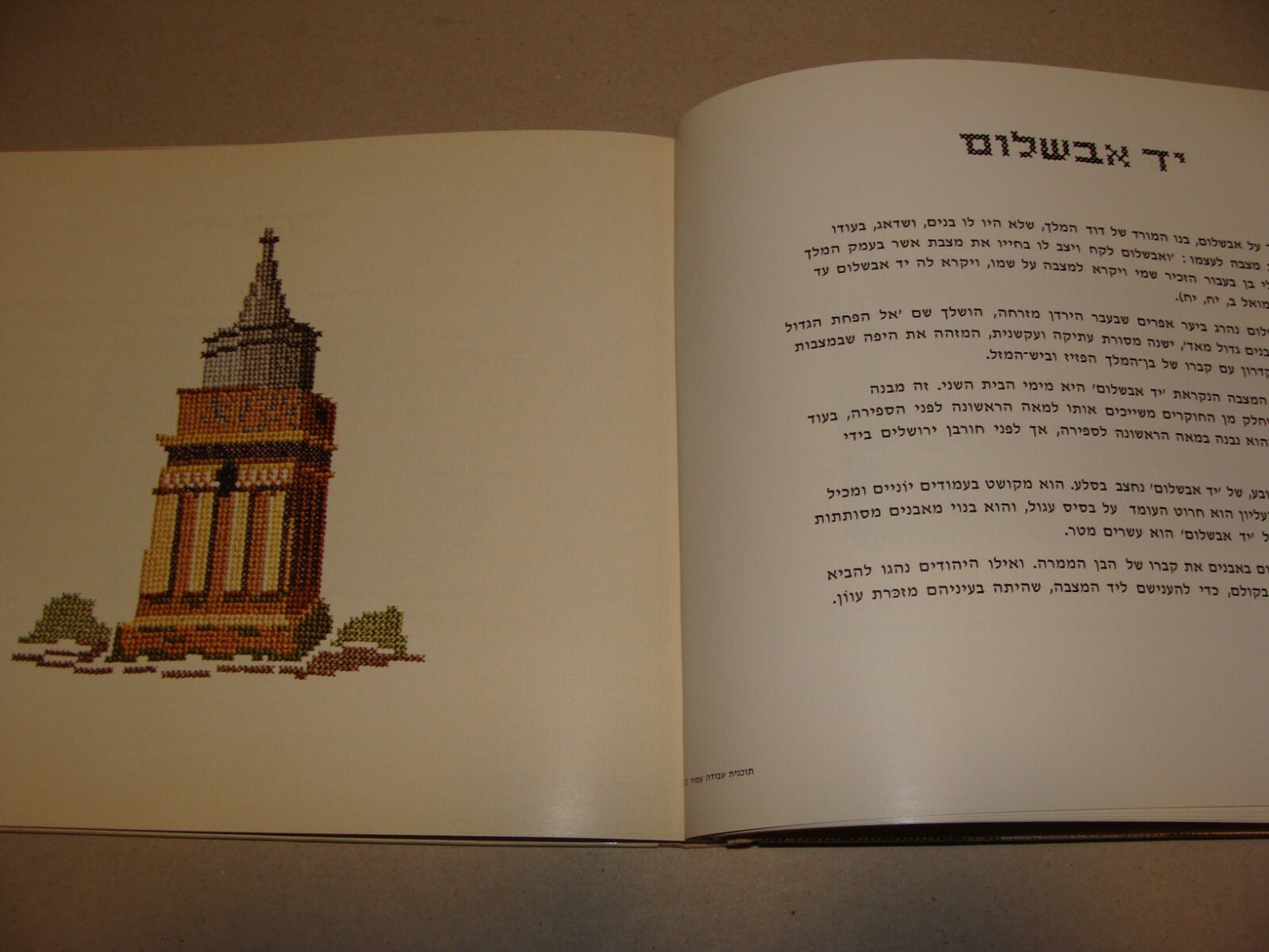 Book Jewish Judaica 1972 Israel JERUSALEM EMBROIDERY Hebrew Art Wailing Wall