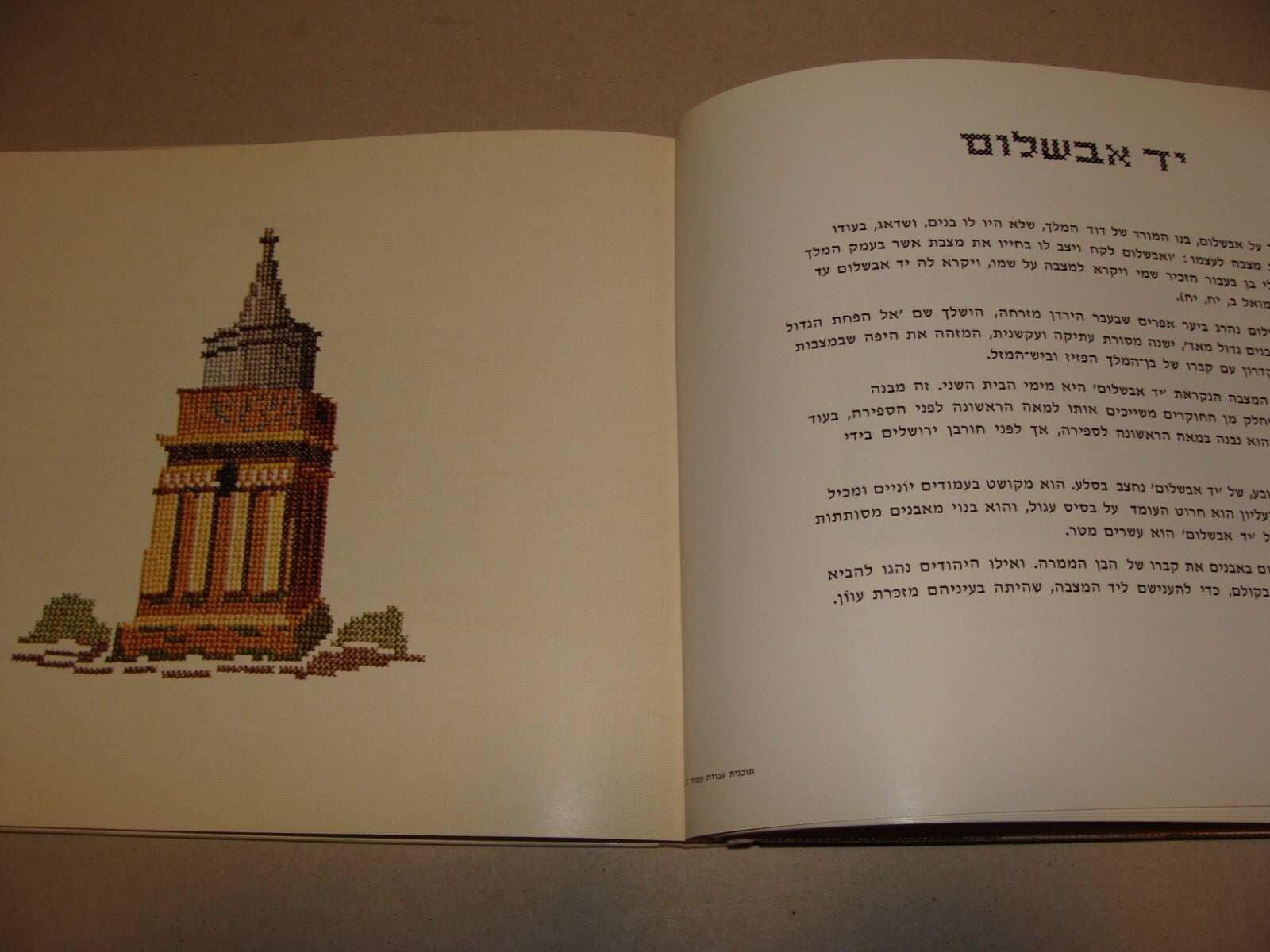 Book Jewish Judaica 1972 Israel JERUSALEM EMBROIDERY Hebrew Art Wailing Wall