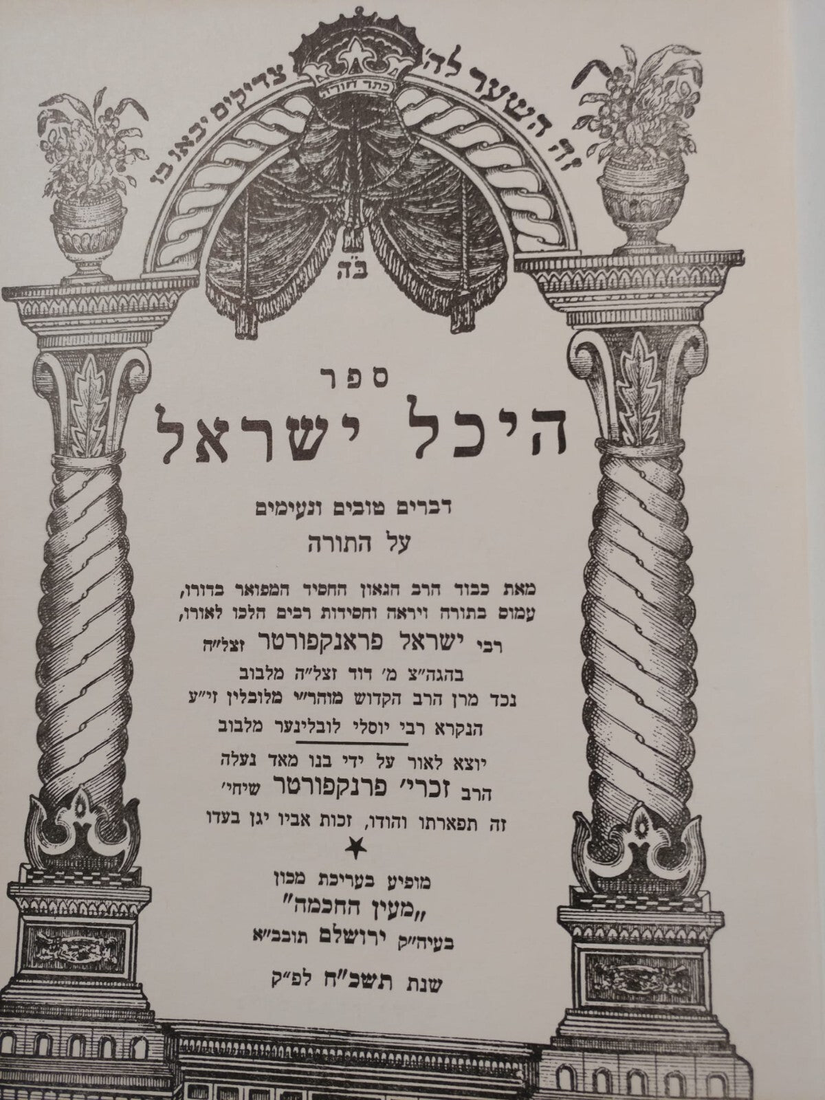 Book Jewish Judaica 1968 Rabbi Finkelstein Signed Rabbi Frankfurter Hebrew