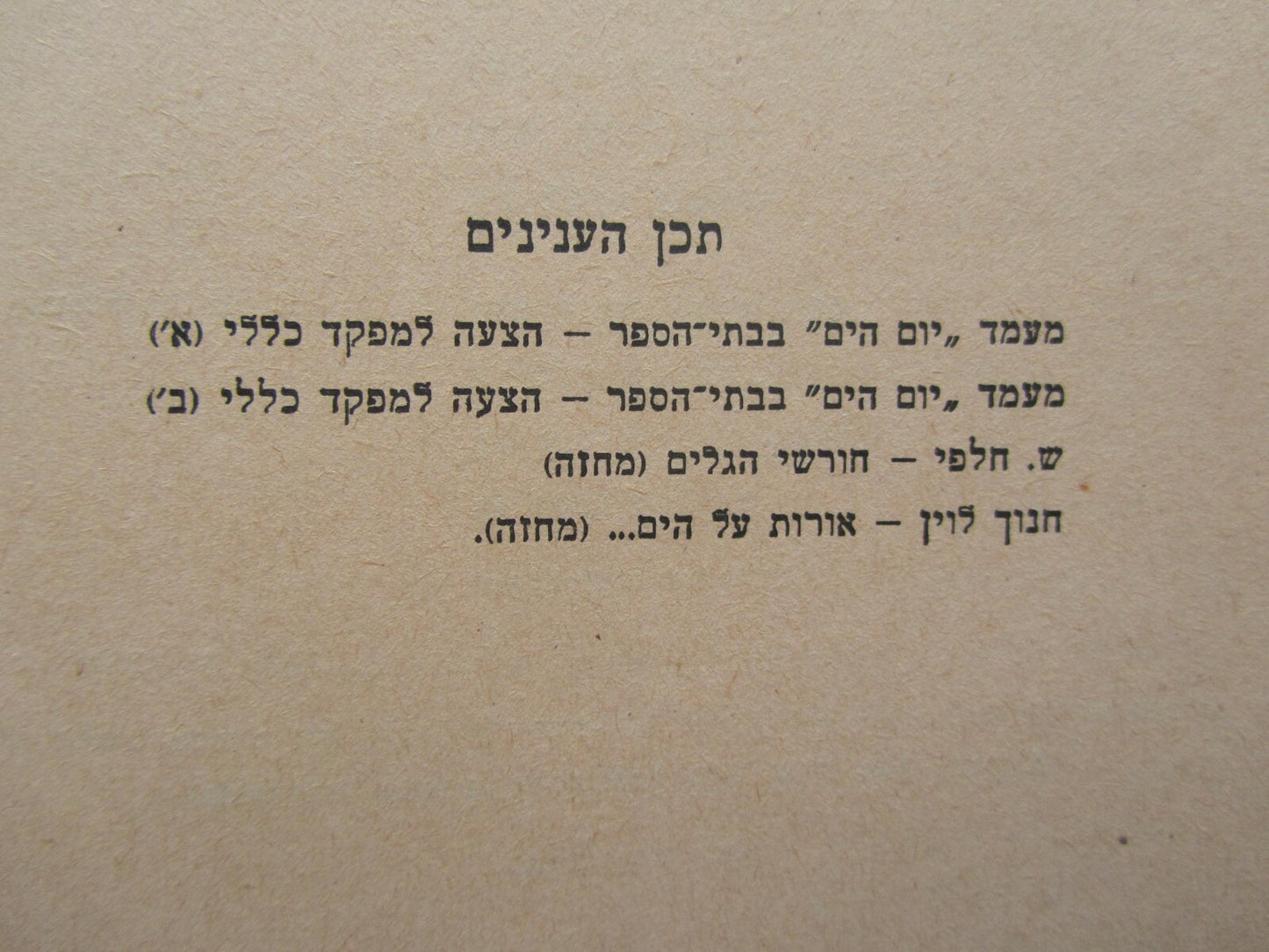 Booklet Palestine Jewish Hebrew 1945 Israel Naval Navy School חיל