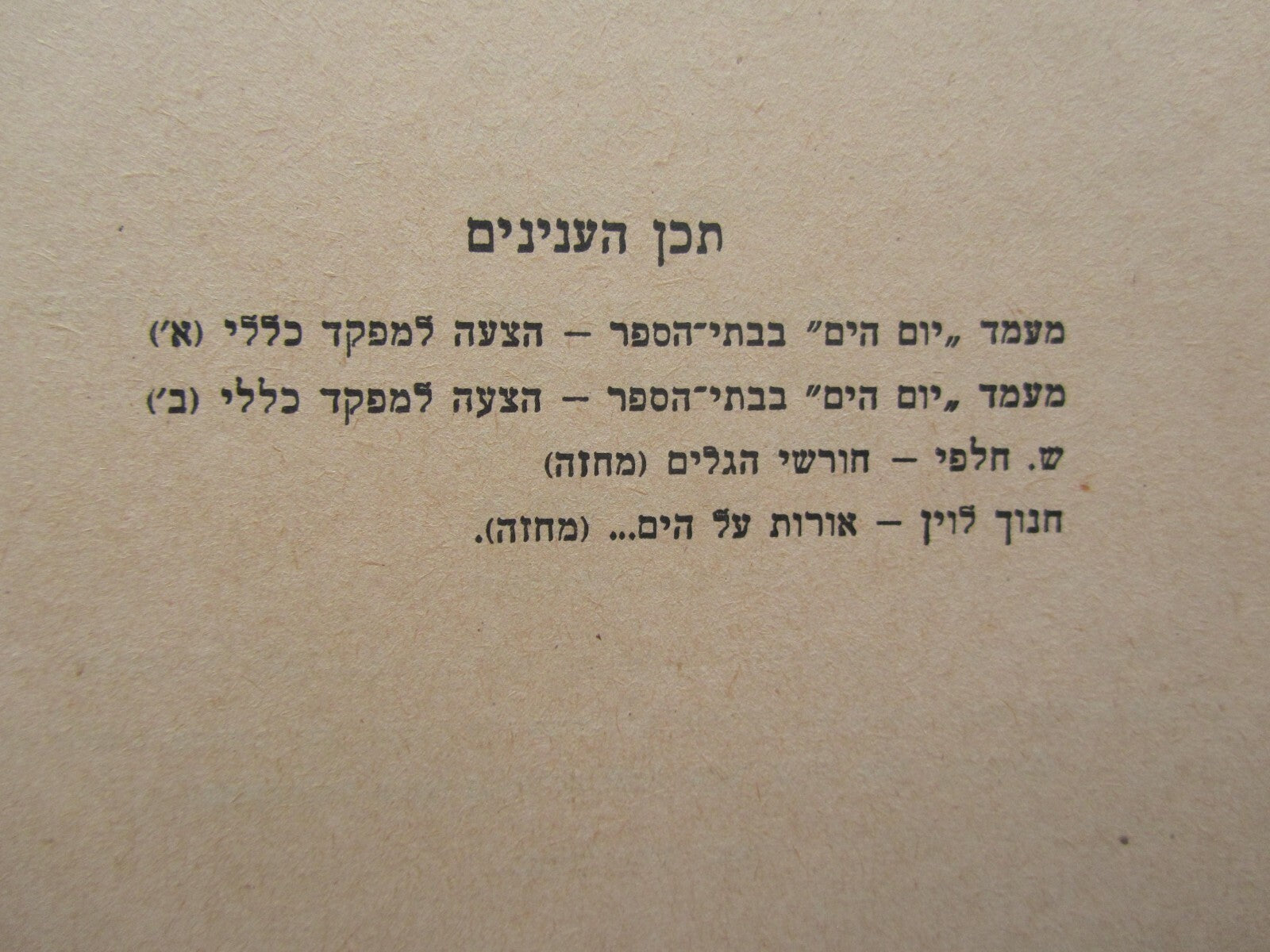 Booklet Palestine Jewish Hebrew 1945 Israel Naval Navy School חיל