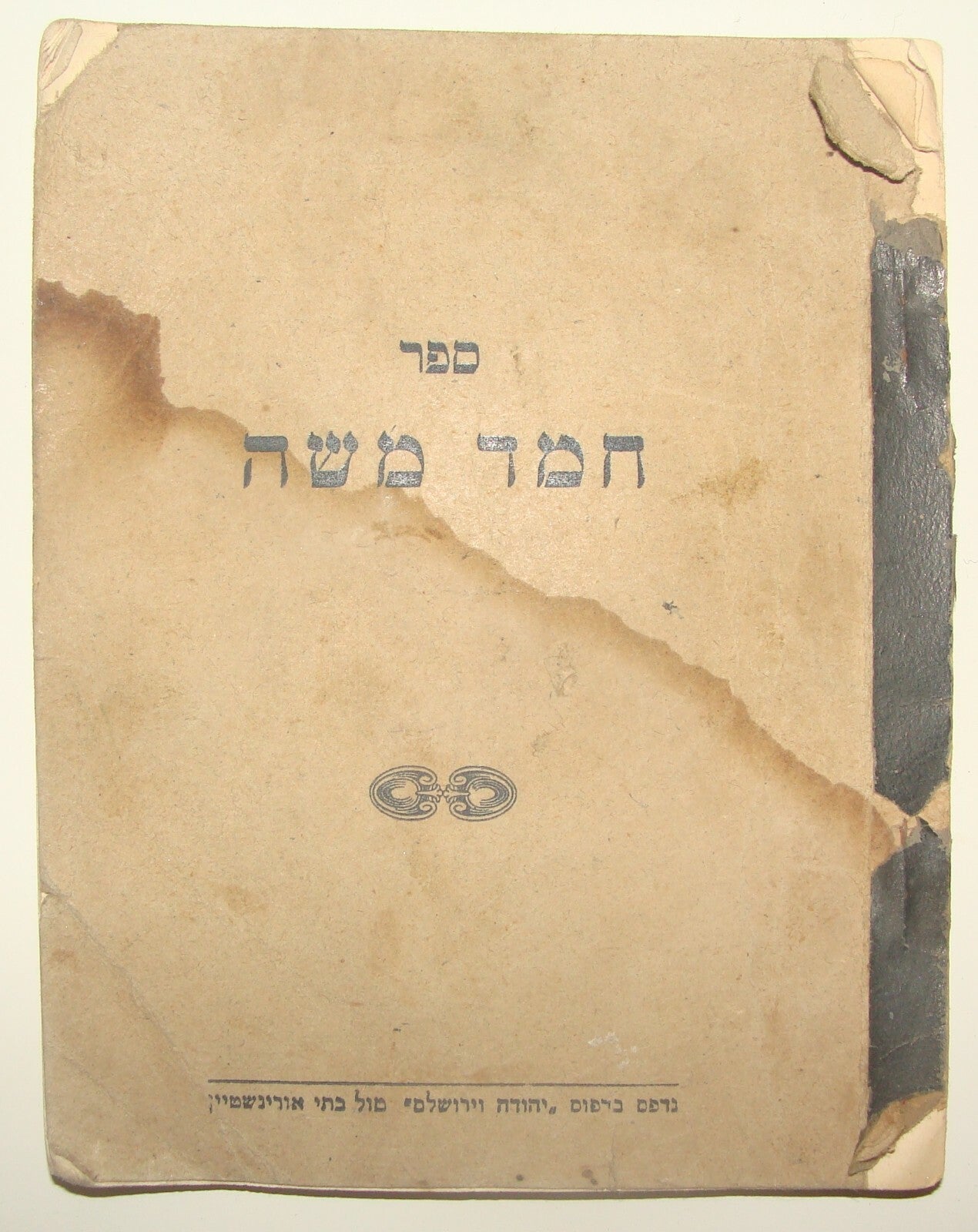 Book Jewish Judaica Rabbi Hemed Moshe חמד משה ירושלים Jerusalem Palestine