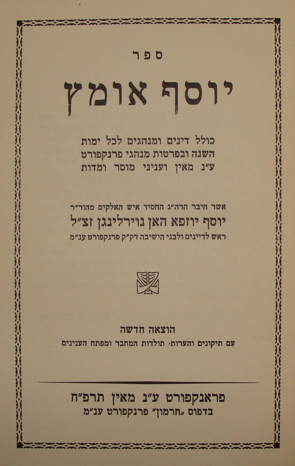 Germany Book Jewish Judaica 1928   Frankfurt יוסף אומץ Rabbi Neuerlingen Hebrew