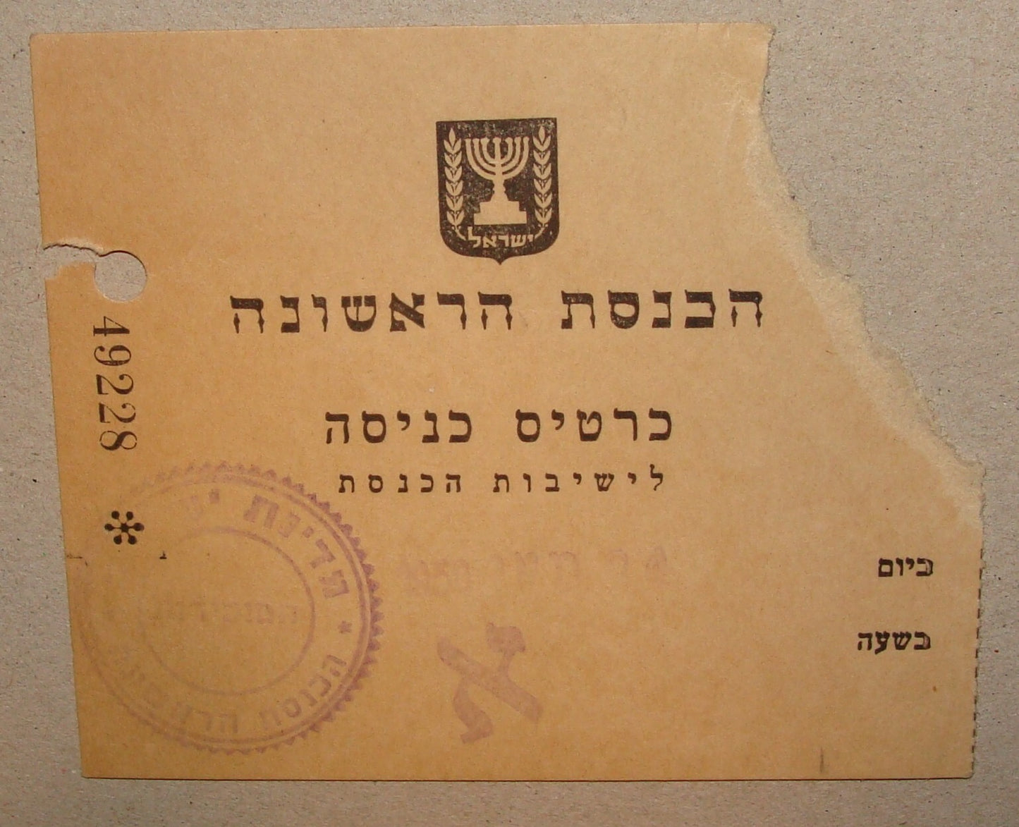 Pol Ticket Jewish RARE Judaica 1949 Israel Israeli 1st Government Entry Card