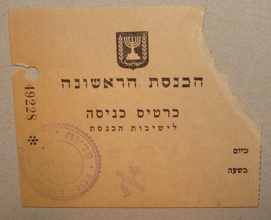 Pol Ticket Jewish RARE Judaica 1949 Israel Israeli 1st Government Entry Card