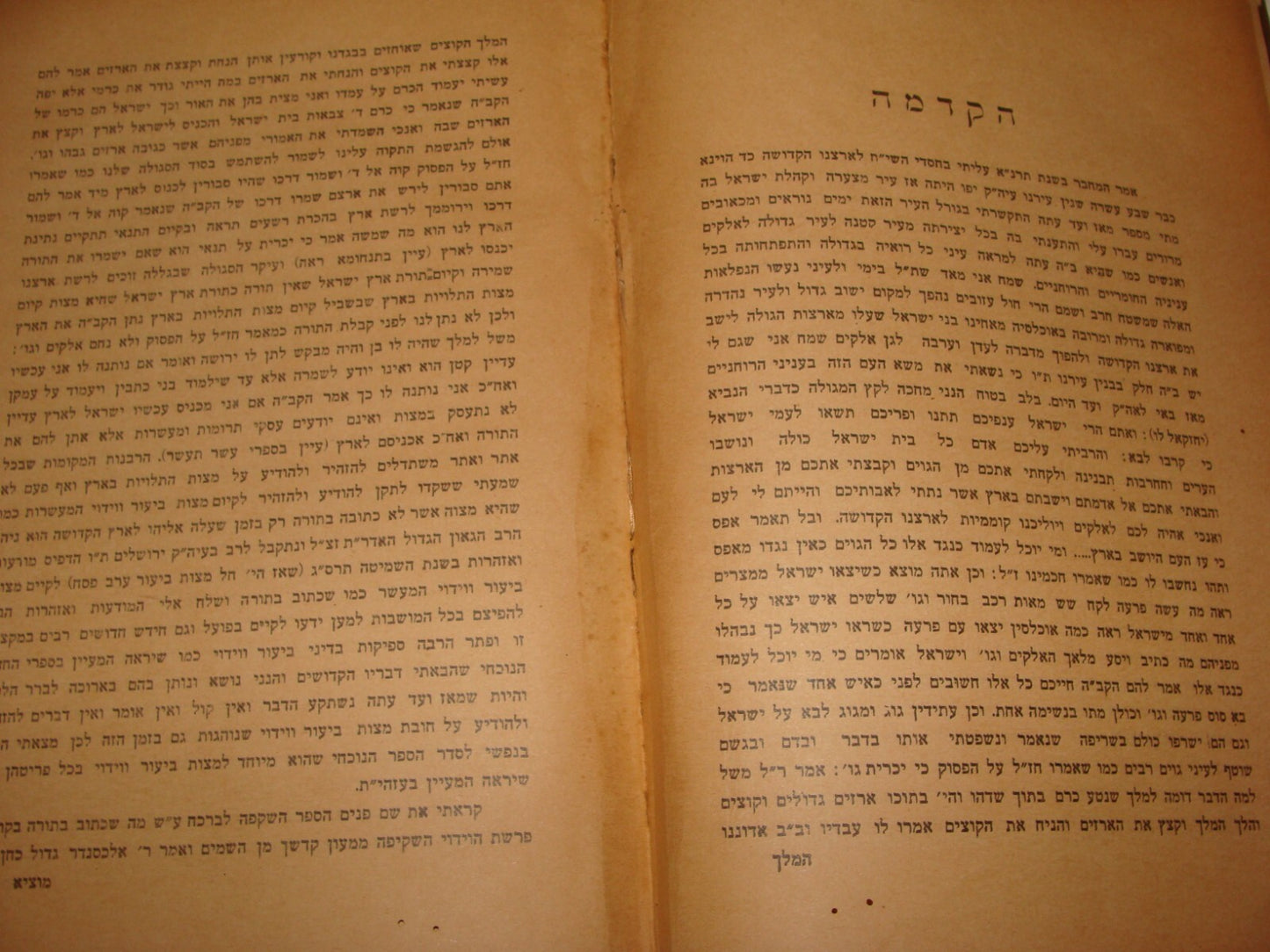 Book Jewish Judaica Rabbi Palestine Israel Jerusalem 1930 השקפה לברכה
