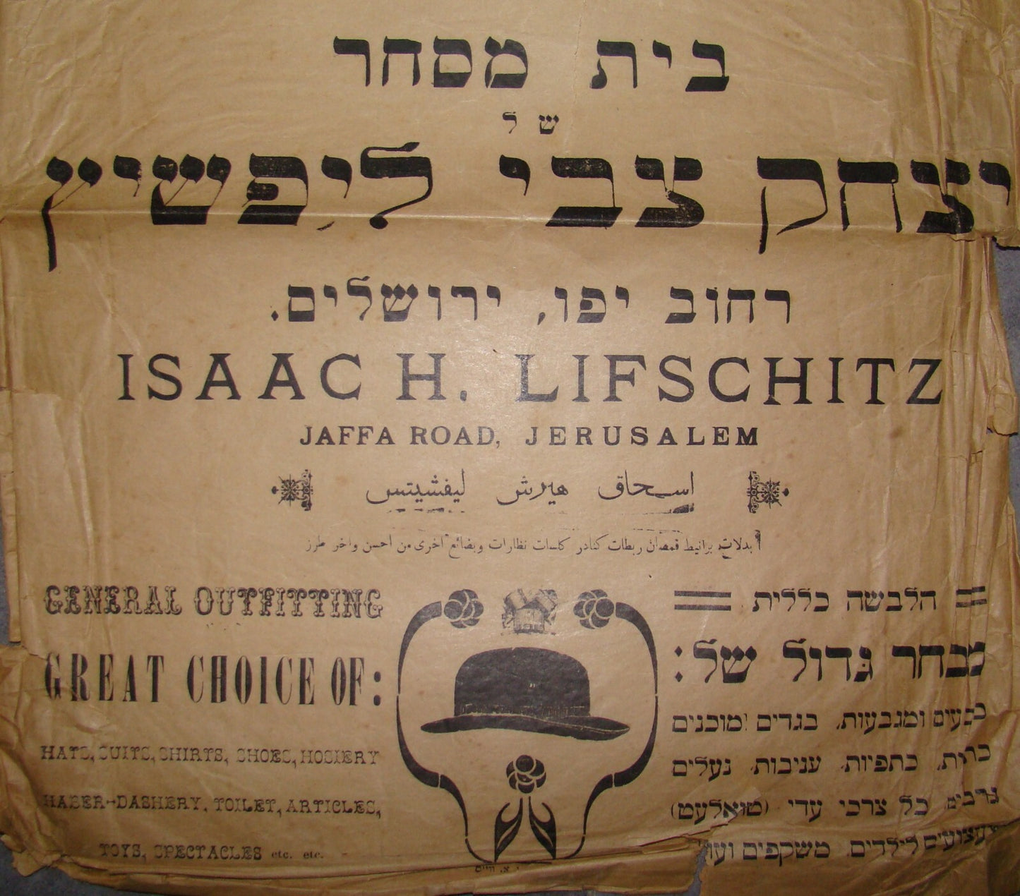 Paper Palestine Israel Jerusalem Hebrew Store Ad Bag Logo Sign Clothing Company