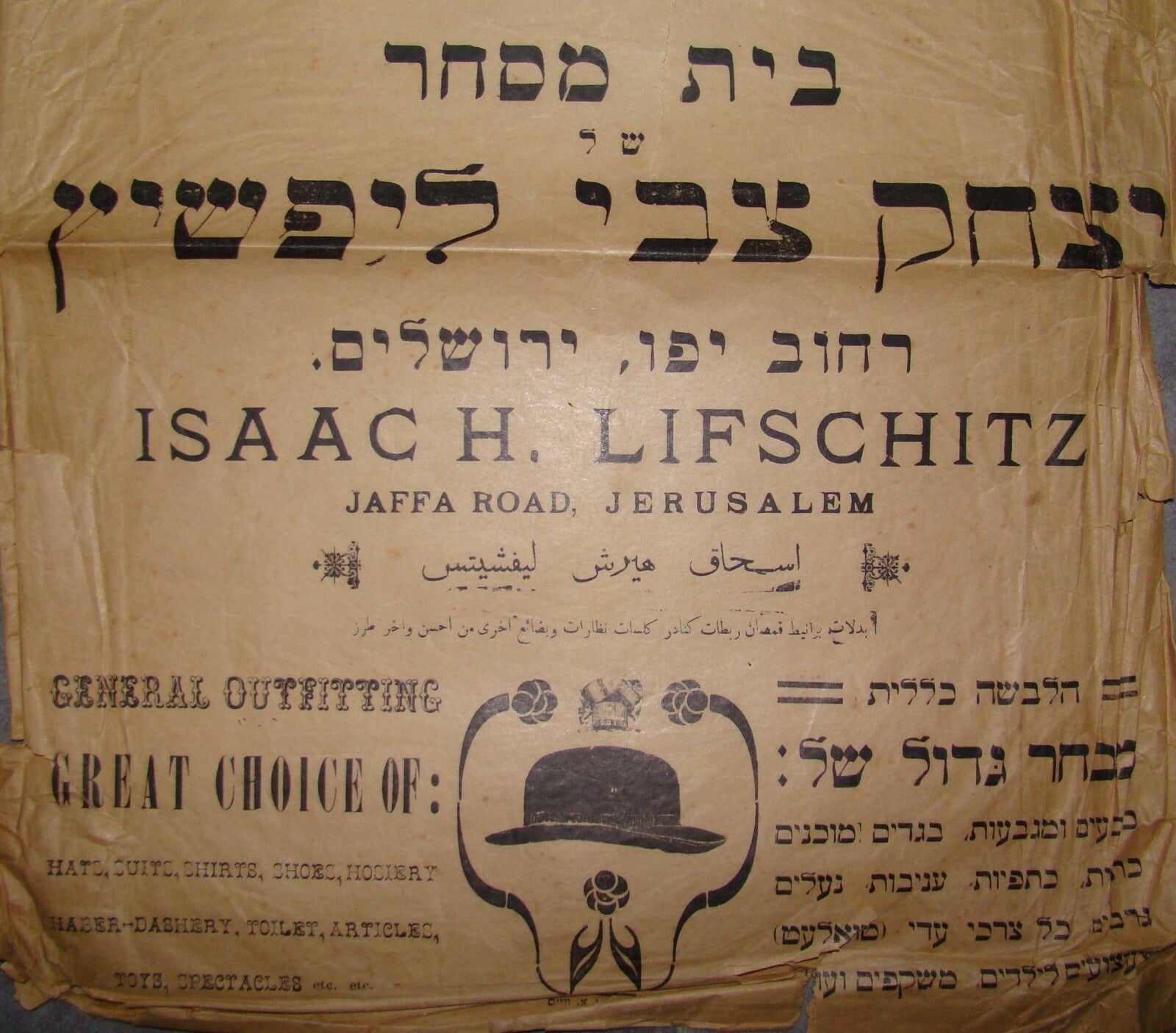 Paper Palestine Israel Jerusalem Hebrew Store Ad Bag Logo Sign Clothing Company