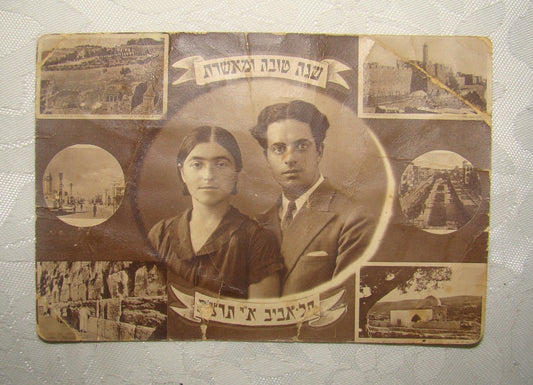 Photo Palestine Letter Jewish Hebrew Eretz Israel 1930's Shana Tova New Year