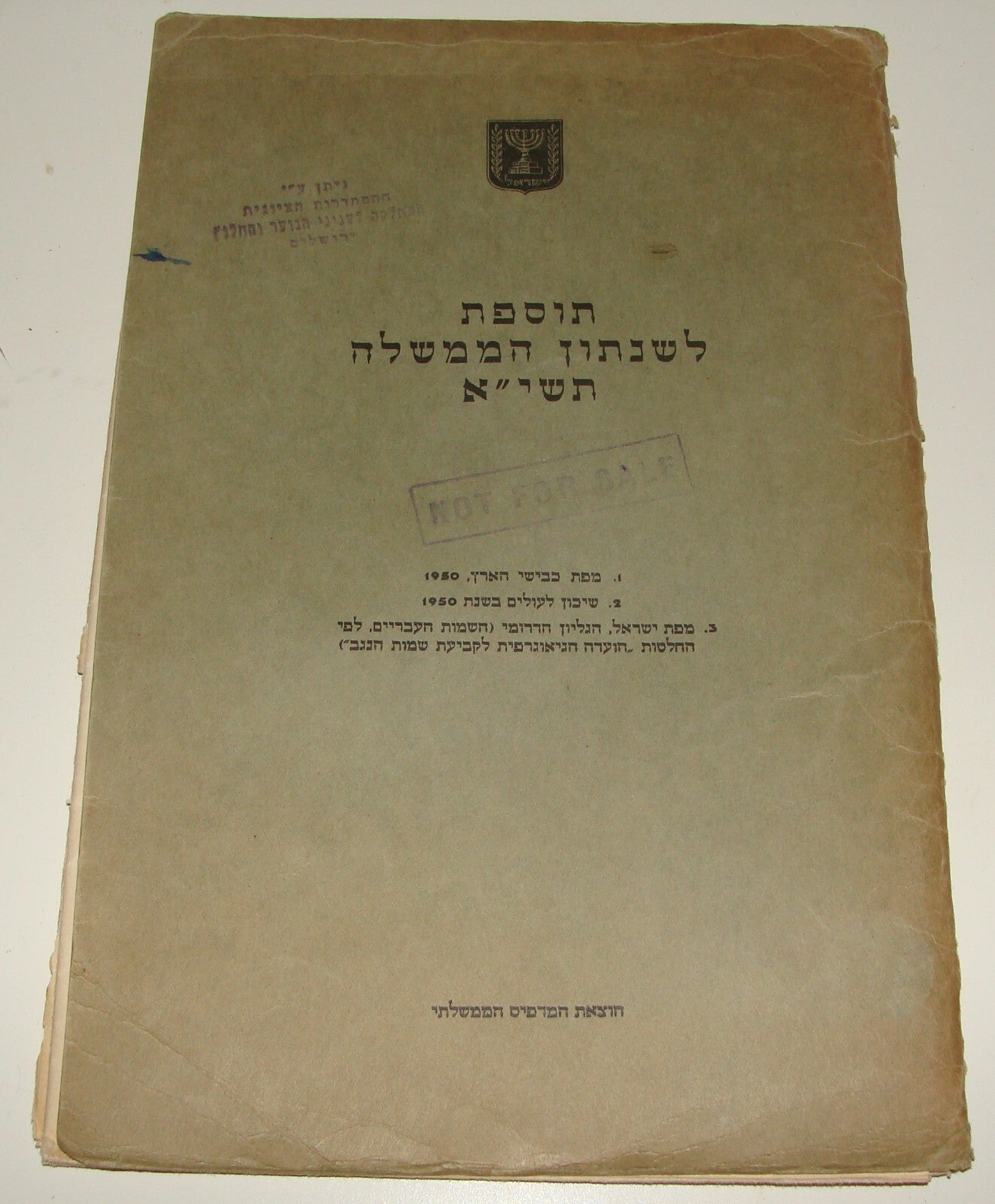 Jewish Judaica ISRAEL Map 1950 SOUTH Hebrew NEGEV NAMES