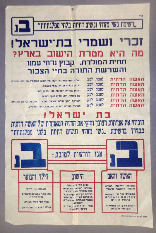 poster Jewish judaica vintage israel elections flyer Mizrahi women knesset torah