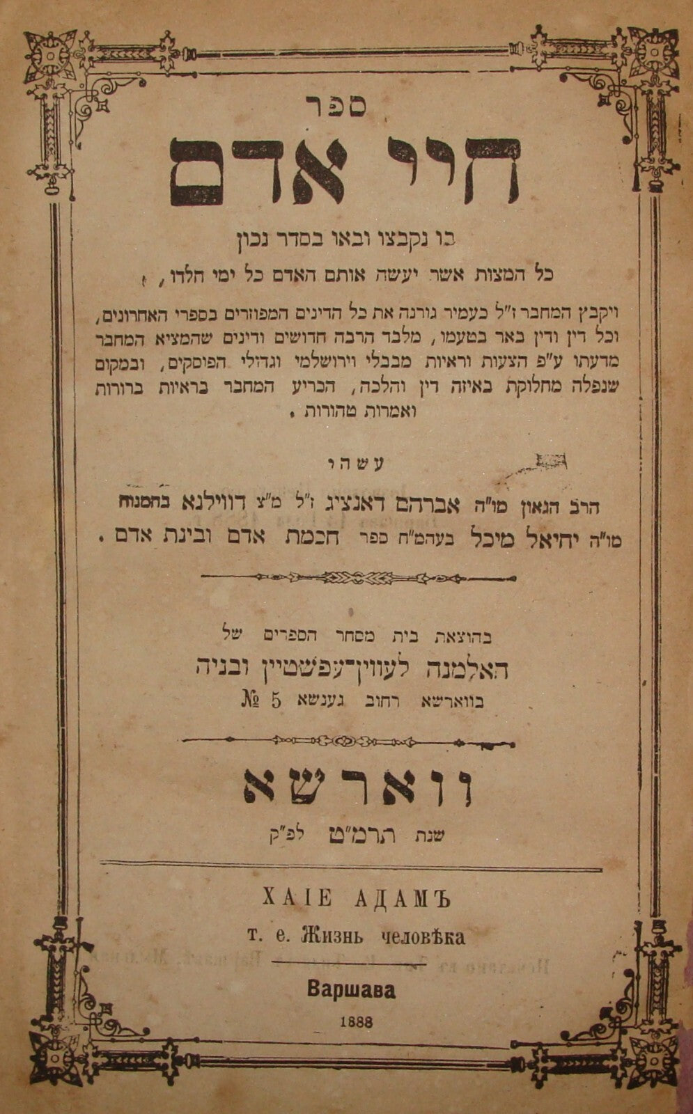 Book Jewish Judaica Poland Warsaw Hebrew 1888