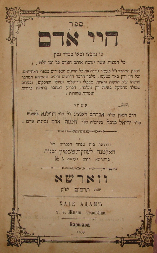 Book Jewish Judaica Poland Warsaw Hebrew 1888