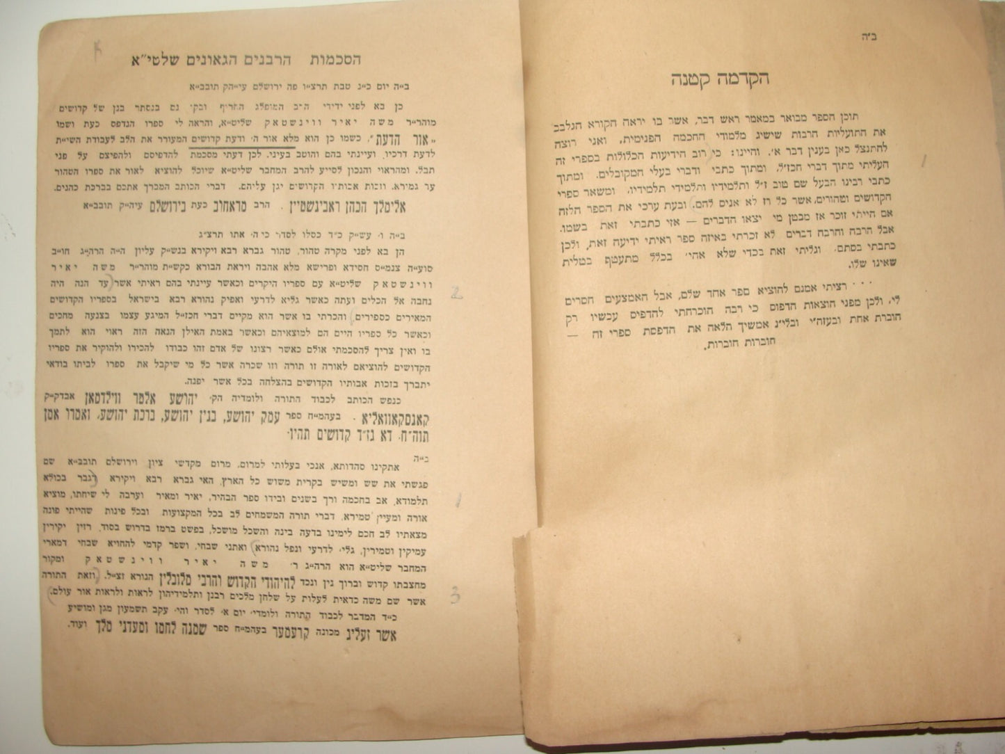 Book Jewish Judaica Rabbi ספר אור הדעת Palestine Jerusalem 1936 WEINSTOCK