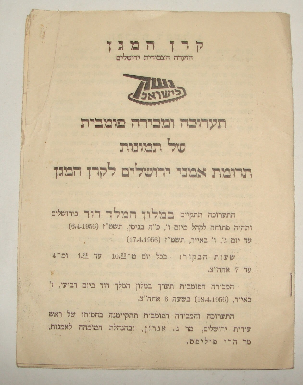 Israel Army RARE Jewish Hebrew Israeli Military Fund Painting Art Auction 1956