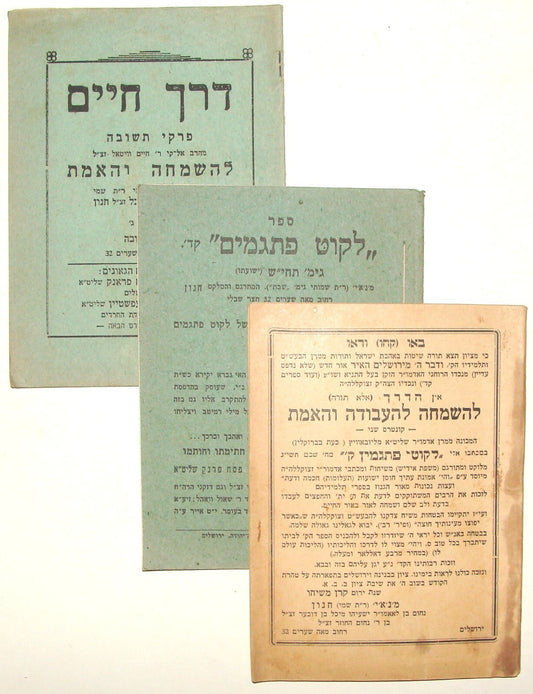 Book Jewish Judaica Chabad Lubavitch Hebrew x3 Rabbi Nachum Hanun 1940s-50s