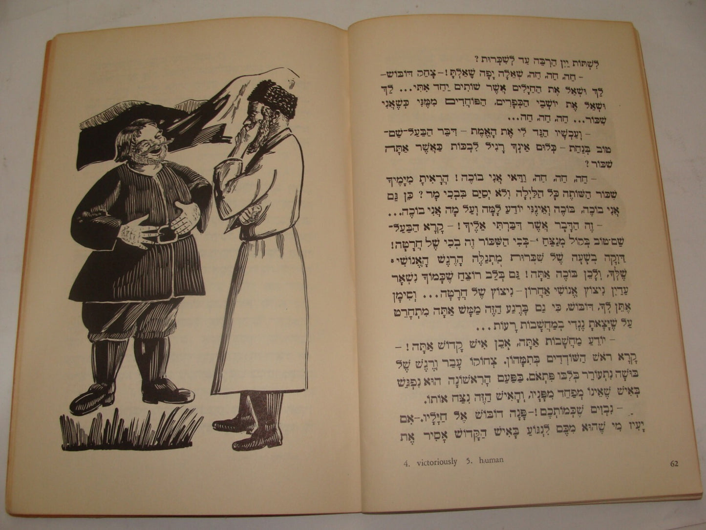 Book Jewish Judaica Rabbi Baal Shem Tov Hebrew Hassidic Stories Art NY 1955