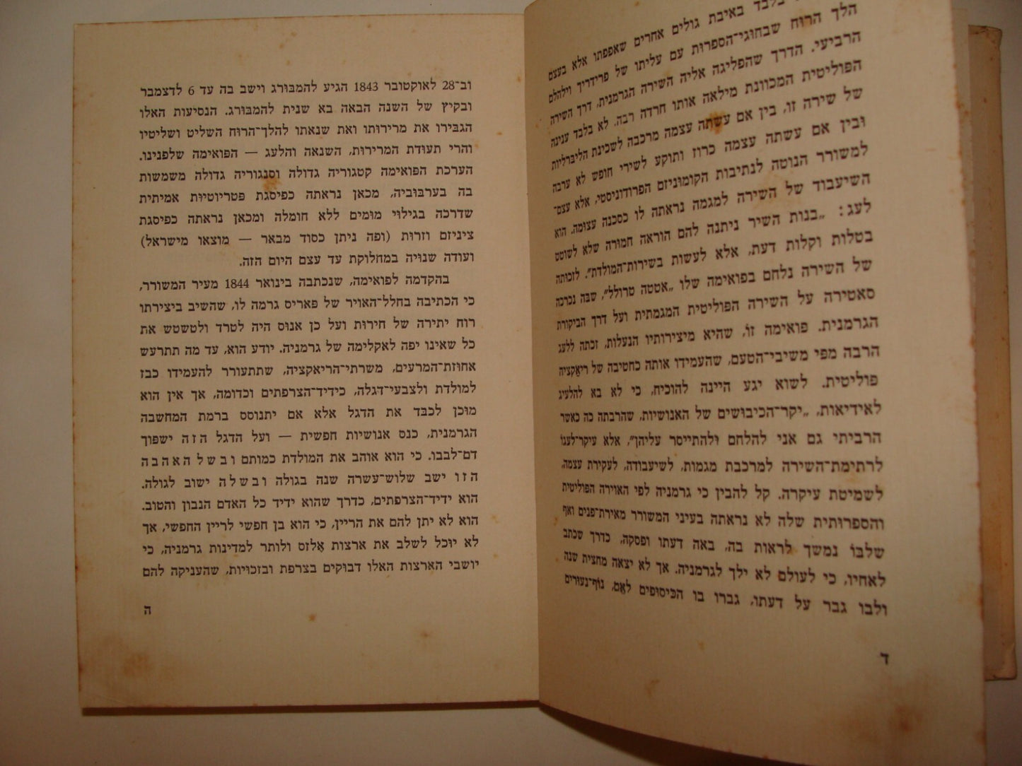 Book Jewish Judaica Palestine Israel Poetry HEINRICH HEINE Hebrew Gutman Art