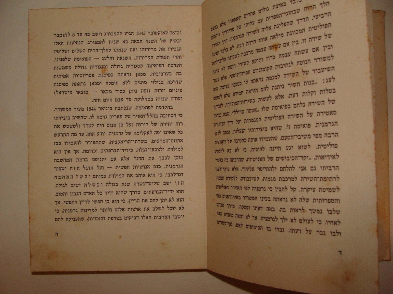 Book Jewish Judaica Palestine Israel Poetry HEINRICH HEINE Hebrew Gutman Art