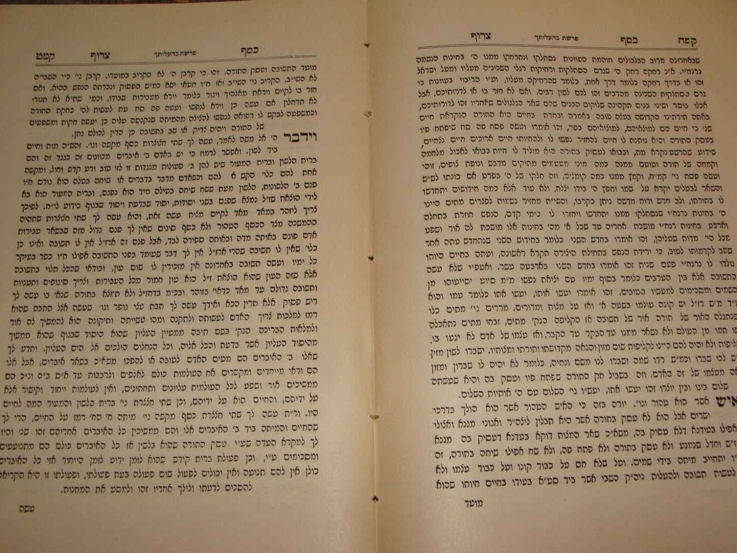 Book Jewish Judaica Palestine Israel Jerusalem 1930 Rabbi כסף צרוף Hebrew