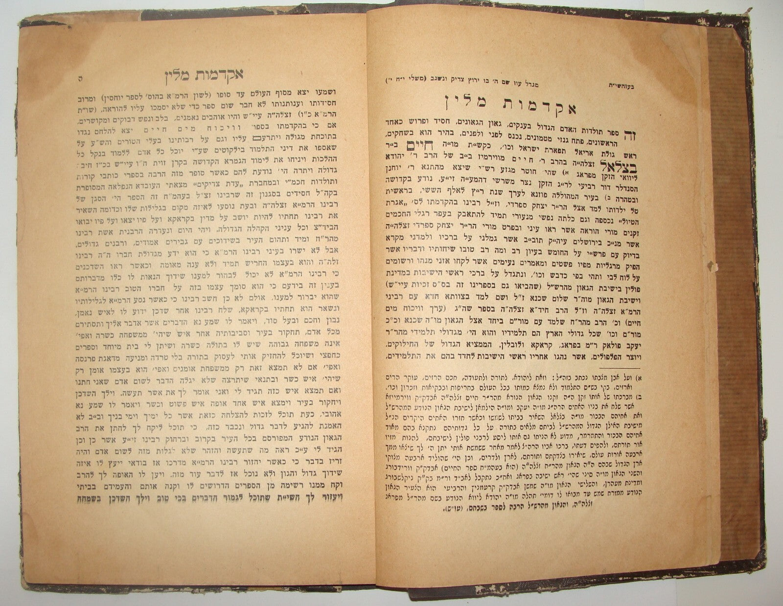 Book Jewish Judaica Rabbi Sefer Hachaim Jerusalem 1939 המהר"ל מפראג ספר החיים