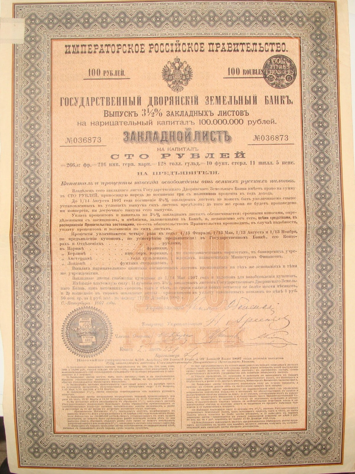 RARE 1897 Russia Russian Bond Bank Certificate Share