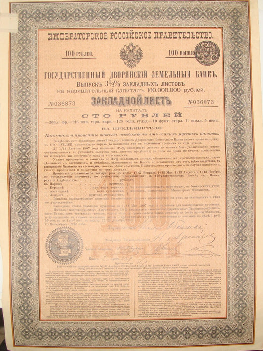 RARE 1897 Russia Russian Bond Bank Certificate Share
