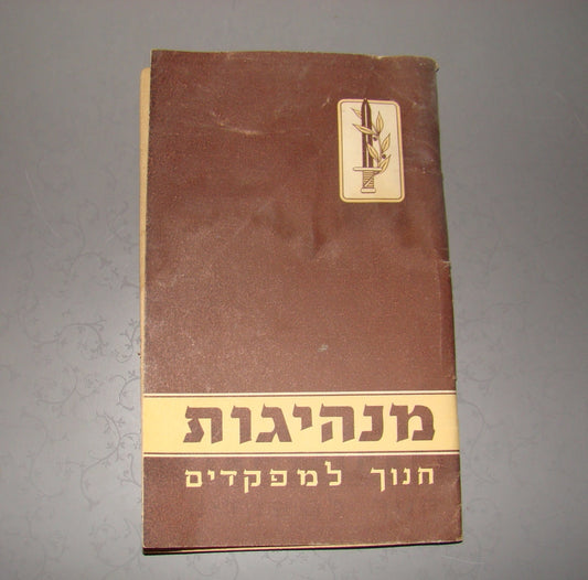 Book Jewish hebrew vintage israel IDF zahal commanders Notrim soldiers Officers