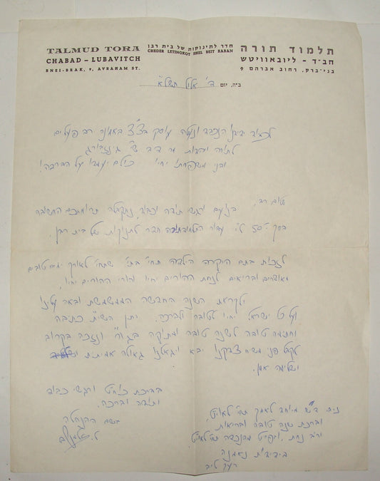 Letter Jewish Judaica Rabbi Zalmanov לייב זלמנוב Signed Chabad Lubavitch בני ברק