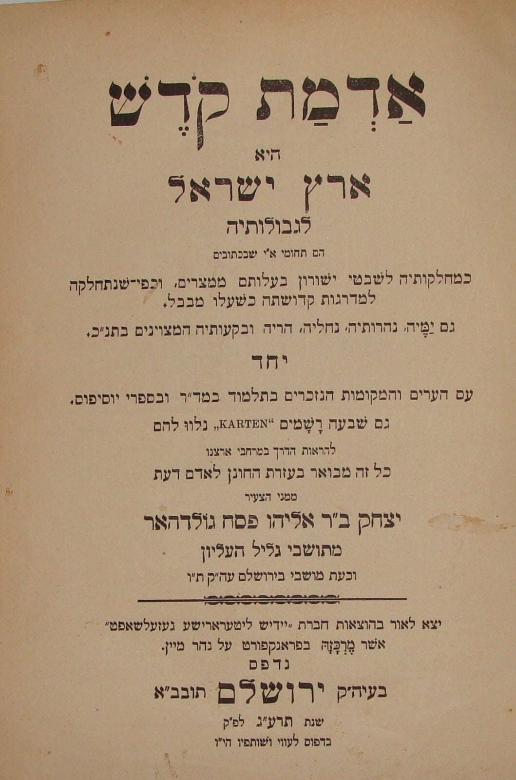 RARE Jewish Judaica 1913 Palestine Israel Biblical History Book x7 Map Hebrew